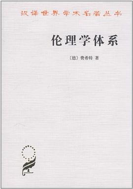 伦理学体系
