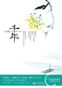 千年 (新世界出版社 2005)