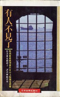 有人不见了 (皇冠文化 1989)