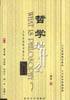 哲学是什么 (北京大学出版社 2002)