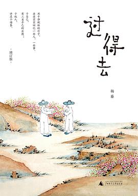 过得去