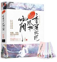 香蜜沉沉烬如霜 (百花洲文艺出版社 2018)