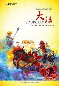 大法 (四川科学技术出版社 2012)