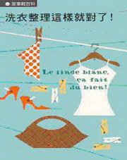 洗衣整理这样就对了 (瑞昇文化 2008)
