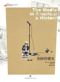 美国传媒史 (上海人民出版社 2010)