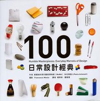 日常设计经典 (積木文化 2007)