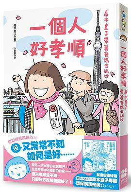 一個人好孝順