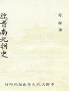 魏晉南北朝史 (中國文化大學出版部 1980)