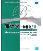 审计学 (中国人民大学出版社 2009)