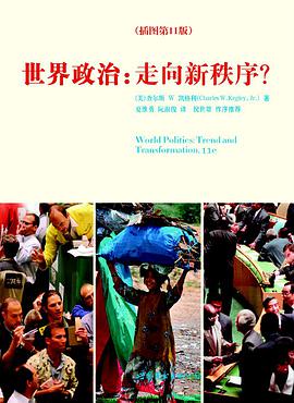 世界政治:走向新秩序?