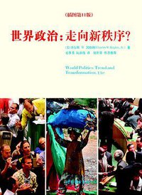 世界政治:走向新秩序? (世界图书出版公司 2010)