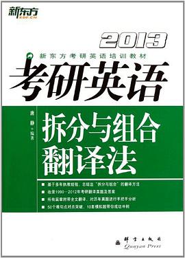 新东方·2013考研英语