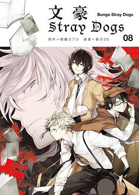 文豪Stray Dogs 08