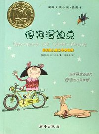 傻狗温迪克 (新蕾出版社 2006)