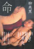 命 (城邦（麥田）)