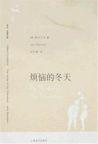 烦恼的冬天 (上海译文出版社 2008)