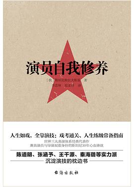 演员自我修养