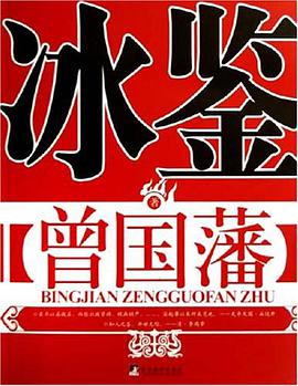 冰鉴