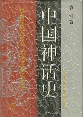 中国神话史