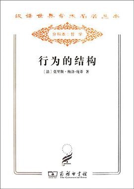行为的结构