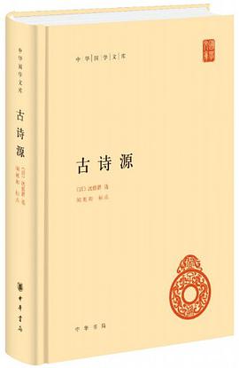 古诗源