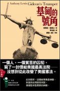 基甸的号角