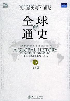 全球通史(第7版 下册)