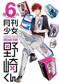 月刊少女野崎くん  6  フィギュア付き 初回限定特装版 (スクウェア・エニックス 2015)