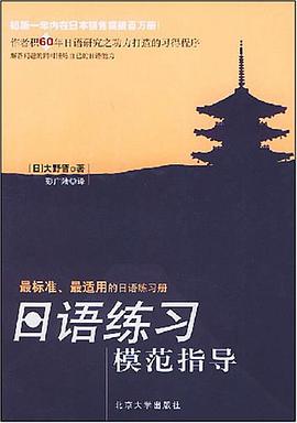 日语练习模范指导