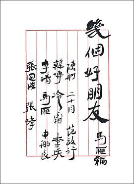 几个好朋友