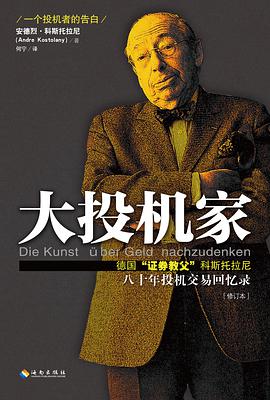 大投机家（修订版）