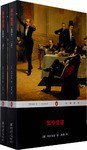 如今世道（上下） (重庆出版社 2007)