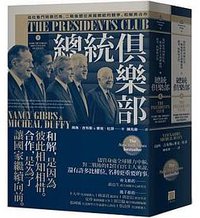 總統俱樂部 (八旗文化 2020)