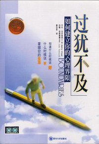 过犹不及 (四川大学出版社 2003)