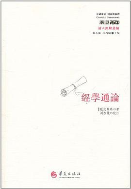 经学通论