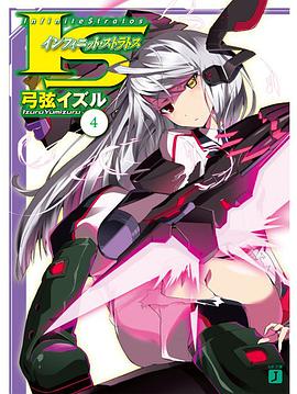 IS 〈インフィニット・ストラトス〉 4