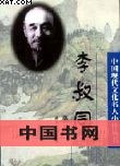 李叔同
