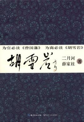胡雪岩