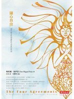 讓心自由-最平靜喜悅的靈性生活實用指南 (天下文化 2009)