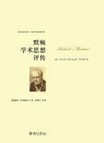 默顿学术思想评传 (北京大学出版社 2009)