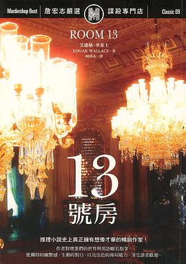 13號房