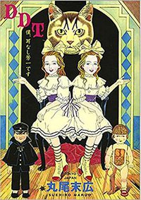 DDT　僕、耳なし芳一です (青林工芸舎 1999)