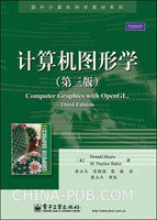 计算机图形学 (电子工业出版社 2010)