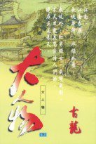 大人物 (天地圖書 1998)