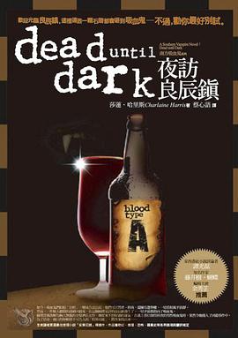 南方吸血鬼系列:夜訪良辰鎮