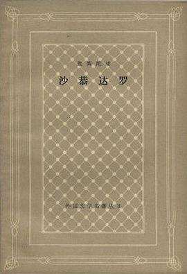 沙恭达罗