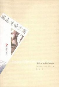 观念史论文集 (江苏教育出版社 2005)