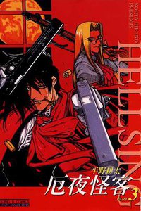 厄夜怪客(03) (東立 2004)