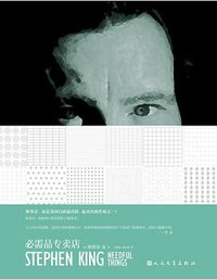 必需品专卖店 (人民文学出版社 2016)