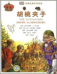 胡桃夹子 (2008)